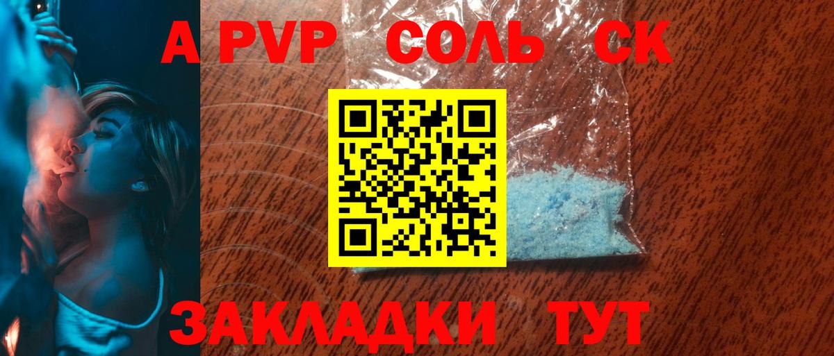 APVP Соль  A-PVP мука  Вход с VPN  Копейск  Alfa_PVP СК КРИС 