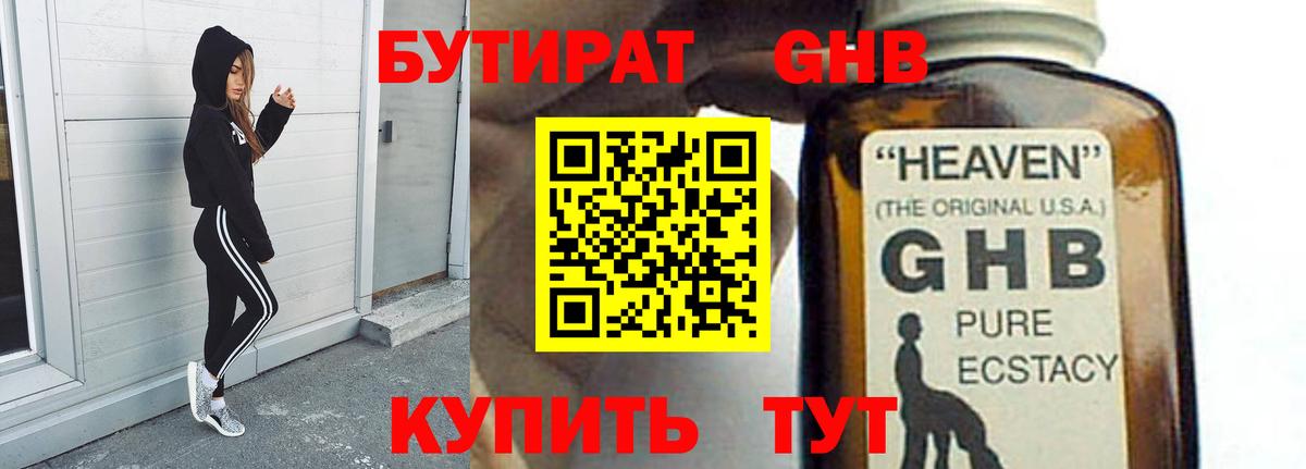 Бутират 99% Копейск