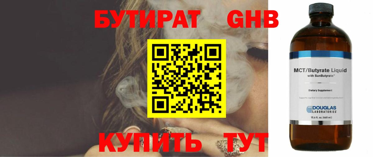 Копейск  БУТИРАТ вода  Вход с VPN 