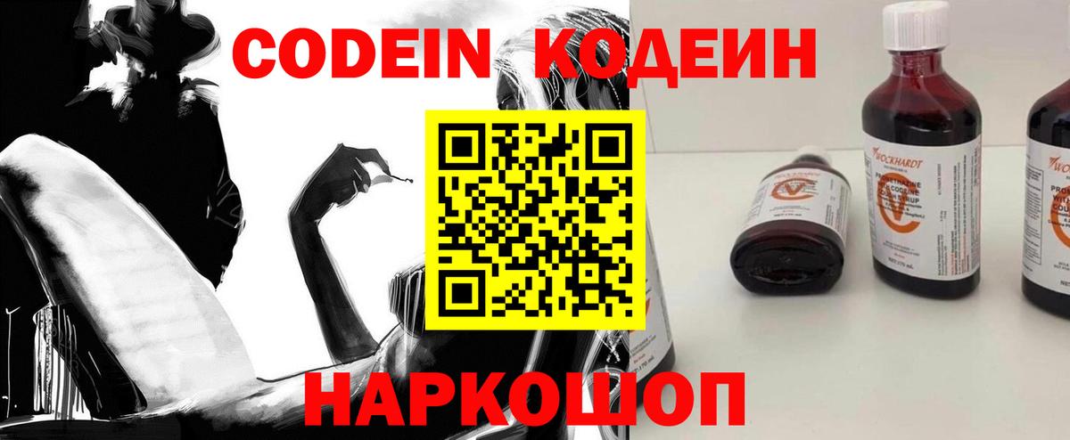 Кодеиновый сироп Lean напиток Lean (лин) Копейск