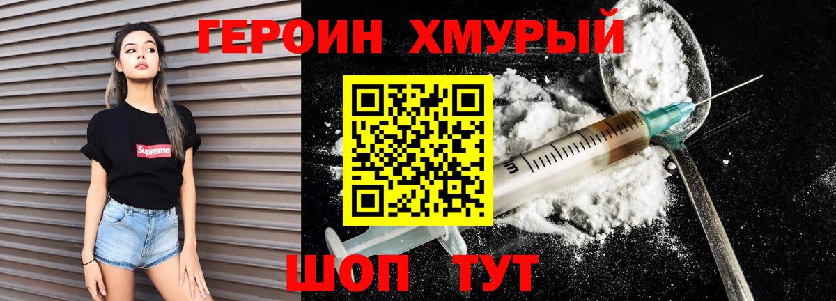 ГЕРОИН хмурый Копейск